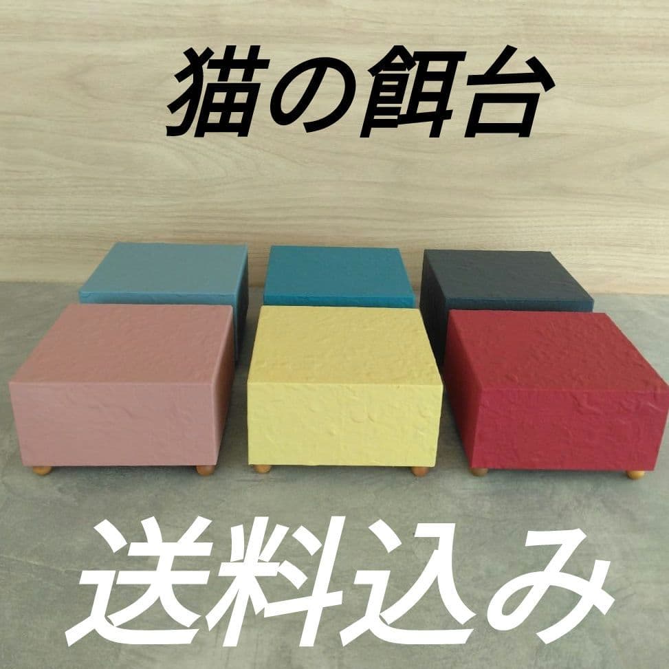 猫の餌台　飾り台　6個 PomPreece（ポンポリース） 猫 猫用品 可愛い 食器台 木製 フード