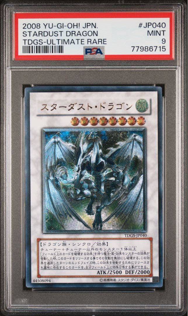 〜*〜様 極美品　PSA9　スターダスト・ドラゴン　レリーフ　アルティメット　遊 遊戯王OCG スターダストドラゴン 旧レリーフ UL アルティメットレア