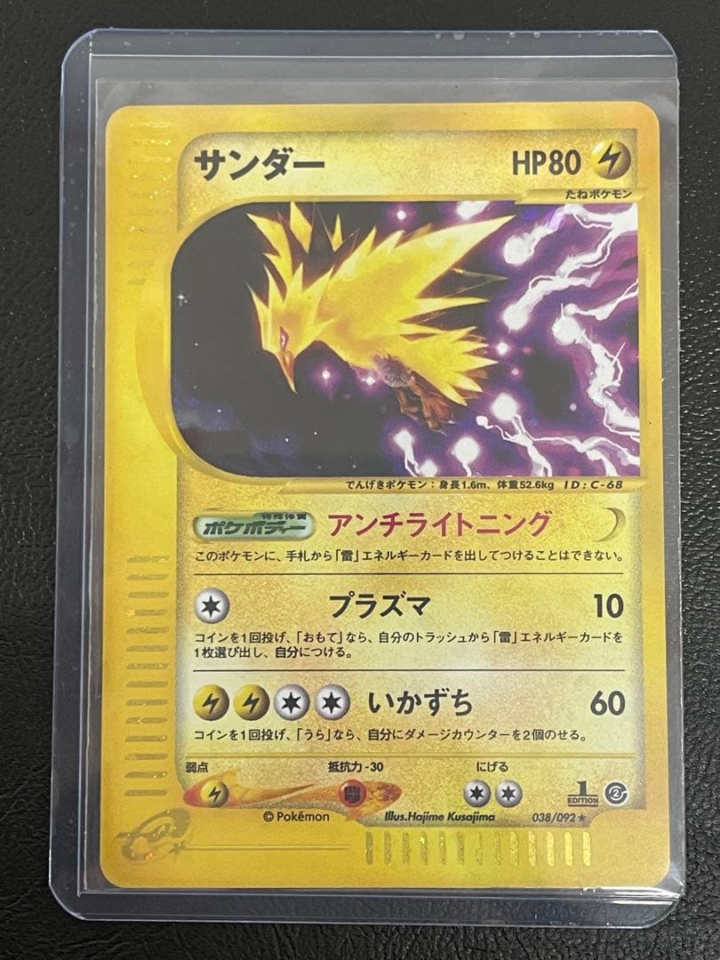 kncard77-2158 サンダー　038/092★