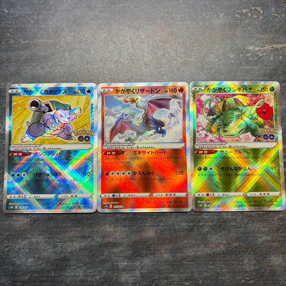 かがやく御三家】リザードン カメックス フシギバナ セット ポケモン