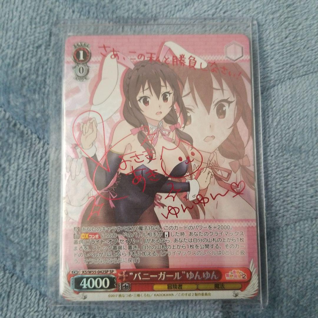 ヴァイス バニーガールゆんゆん sp このすば