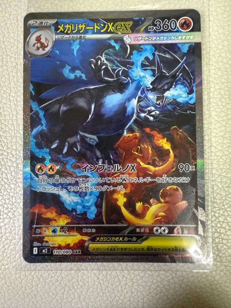 メガリザードンX EX HP360 トレーディングカード