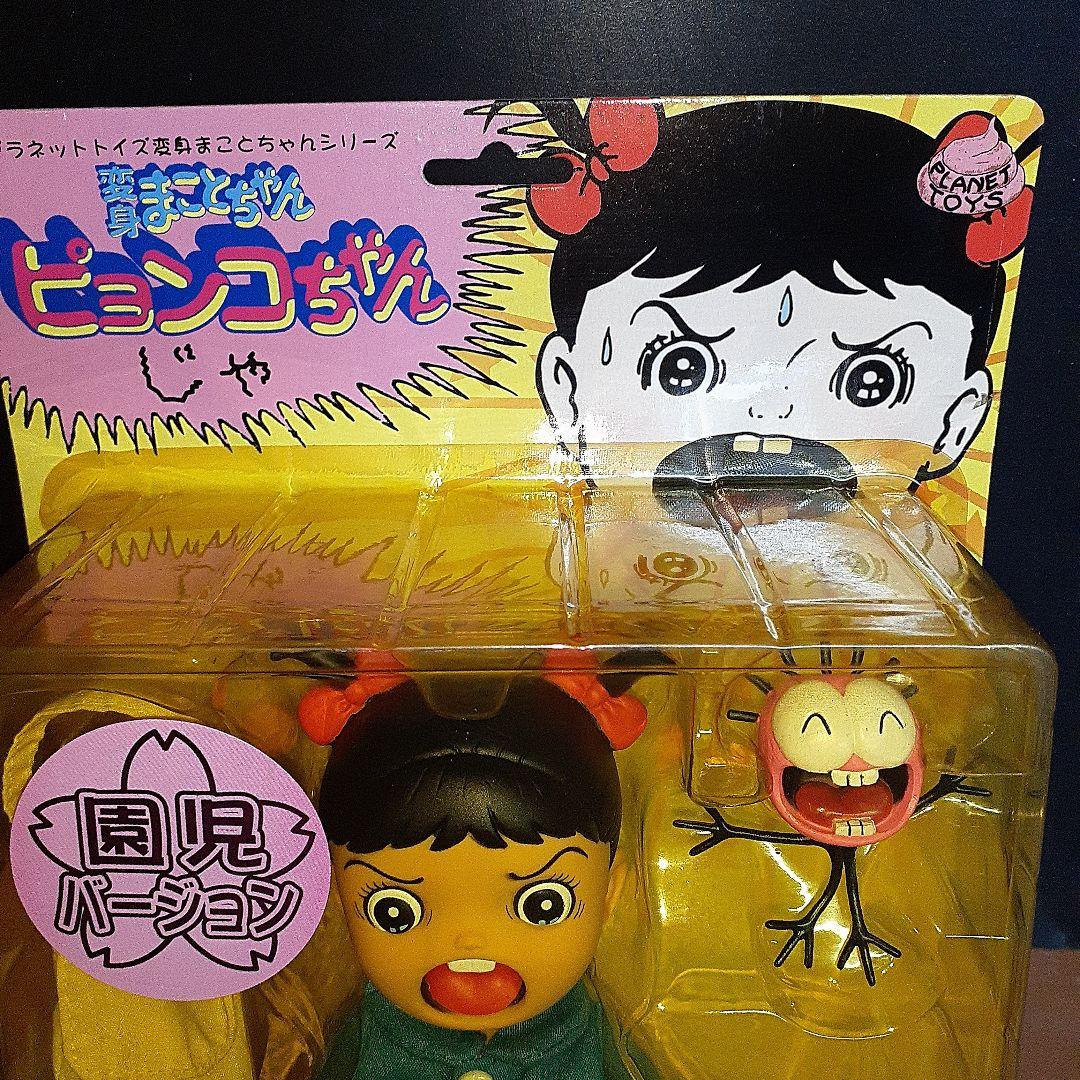 （楳図かずお）変身まことちゃんピョンコちゃんじゃ（園児バージョン）