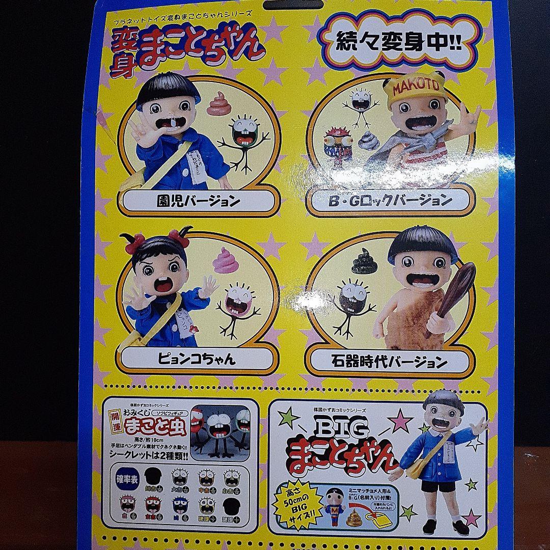 （楳図かずお）変身まことちゃんピョンコちゃんじゃ（園児バージョン）