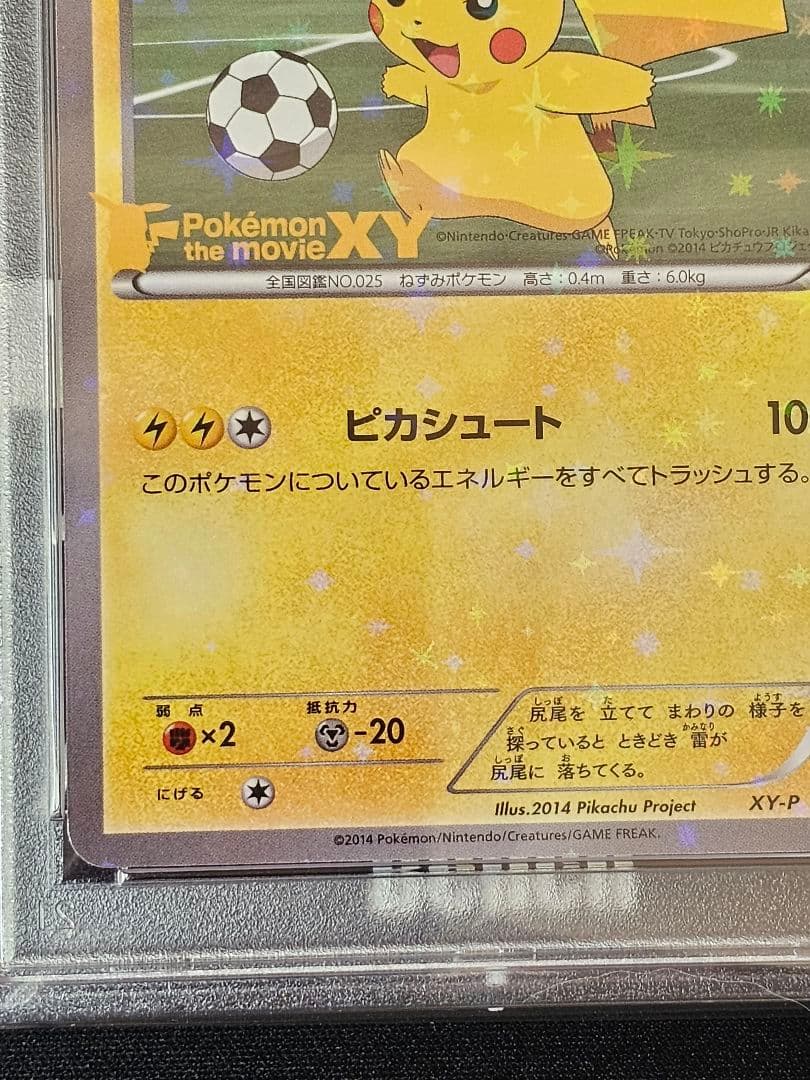 ピッチのピカチュウ PSA10
