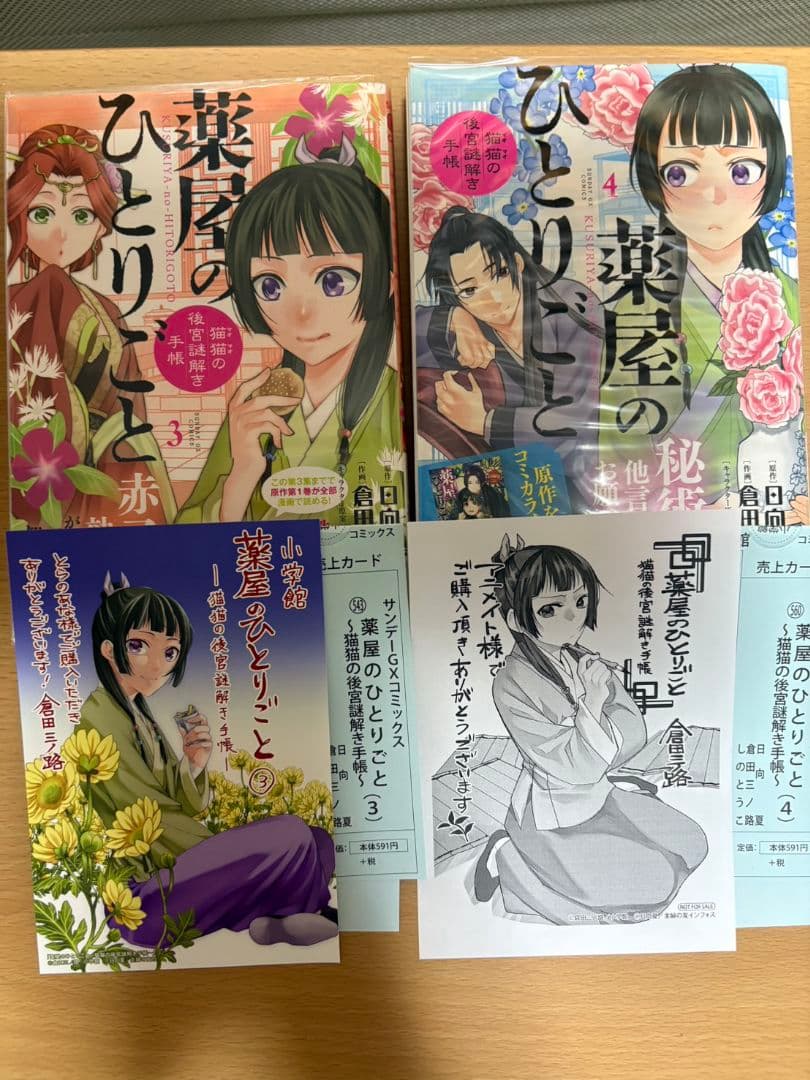 シュリンク付き 全巻新品 薬屋のひとりごと 1〜16巻+特典しおり6種