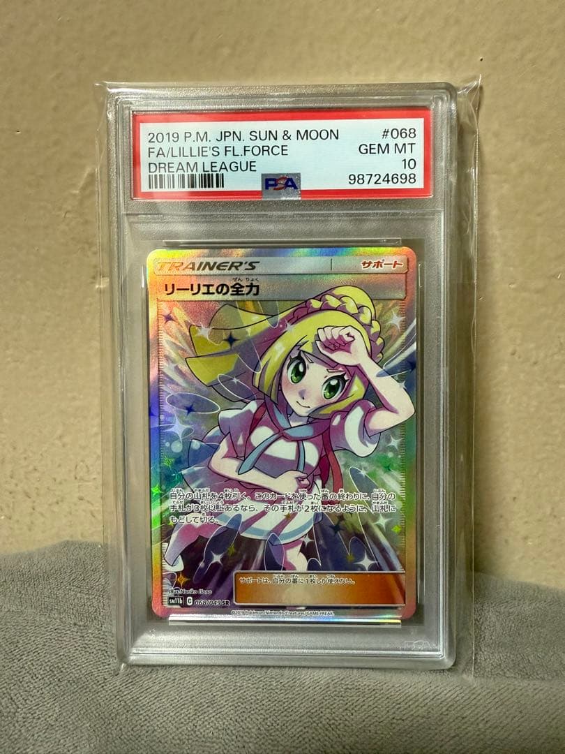 リーリエの全力 SR SM11b ドリームリーグ 068/049 psa10 - メルカリ