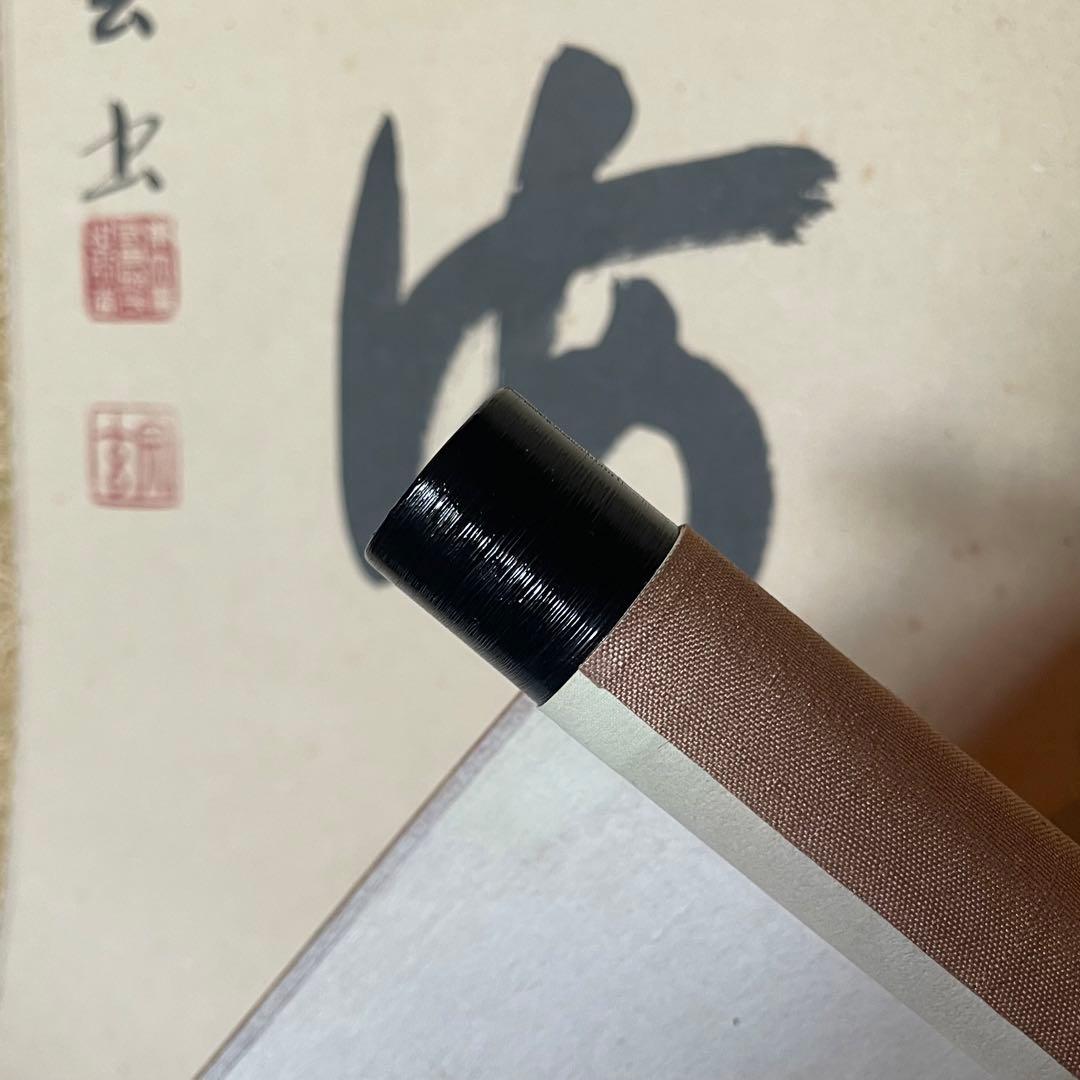 東大寺宗玄 狹川宗玄 掛軸「心如海」茶掛 共箱付 東大寺長老 25.9.27