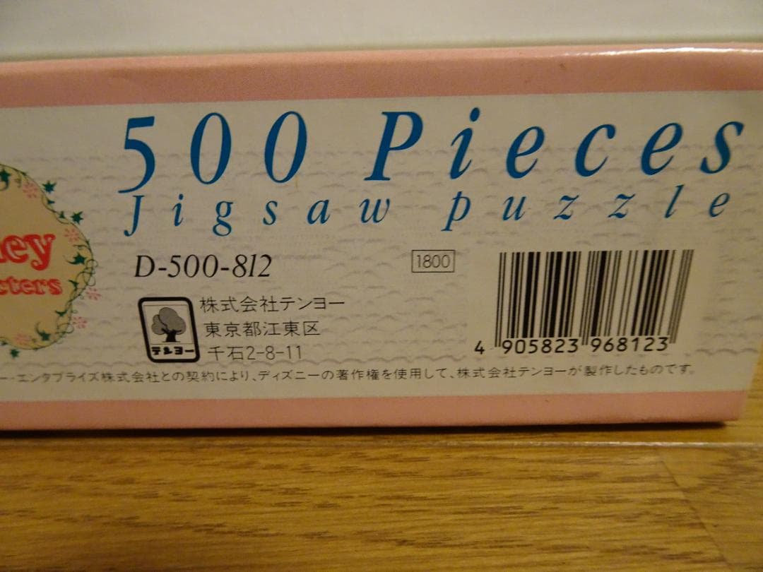 ディズニー 「おめでとう ミッキー」500ピース ジグソーパズル de-25