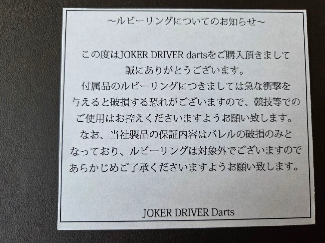 JOKER D(ジョーカードライバー) ダーツバレル