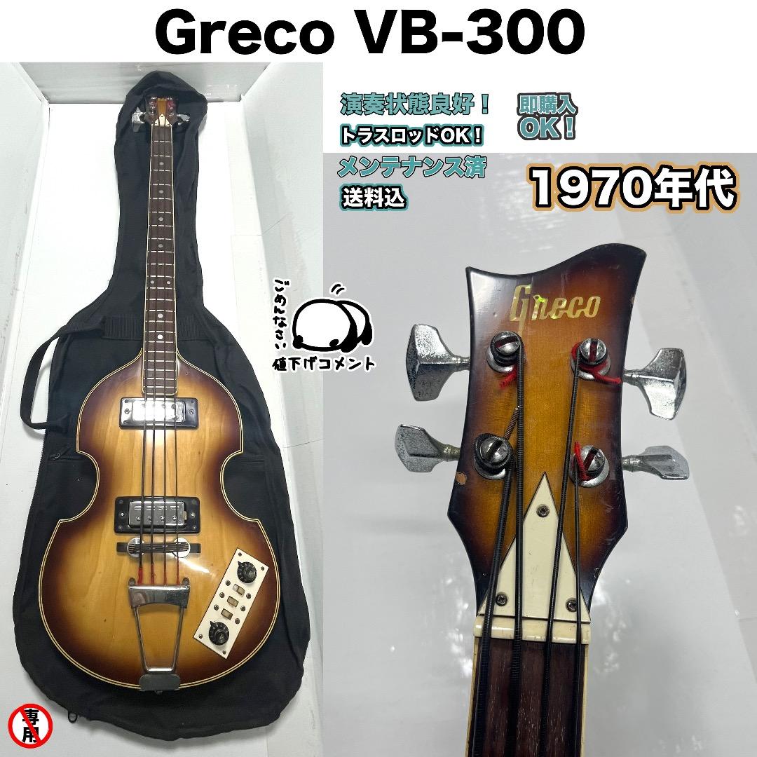 Greco VB-300 グレコ バイオリンベース 1970年代 - メルカリ