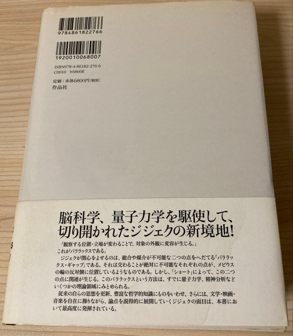 パララックス・ヴュー スラヴォイ・ジジェク