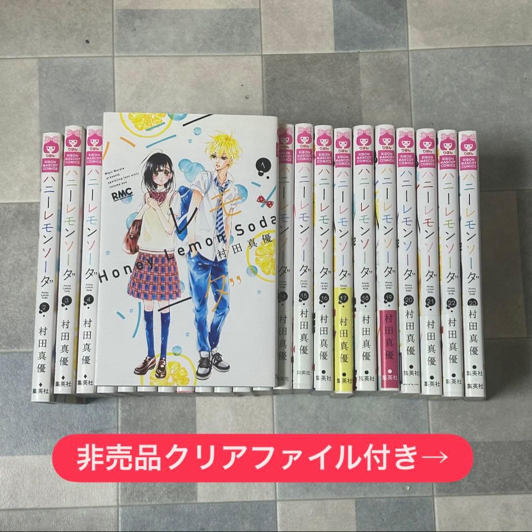 ハニーレモンソーダ 1-23巻セット 02▢ ハニーレモンソーダ 1-23巻 NA0920-
