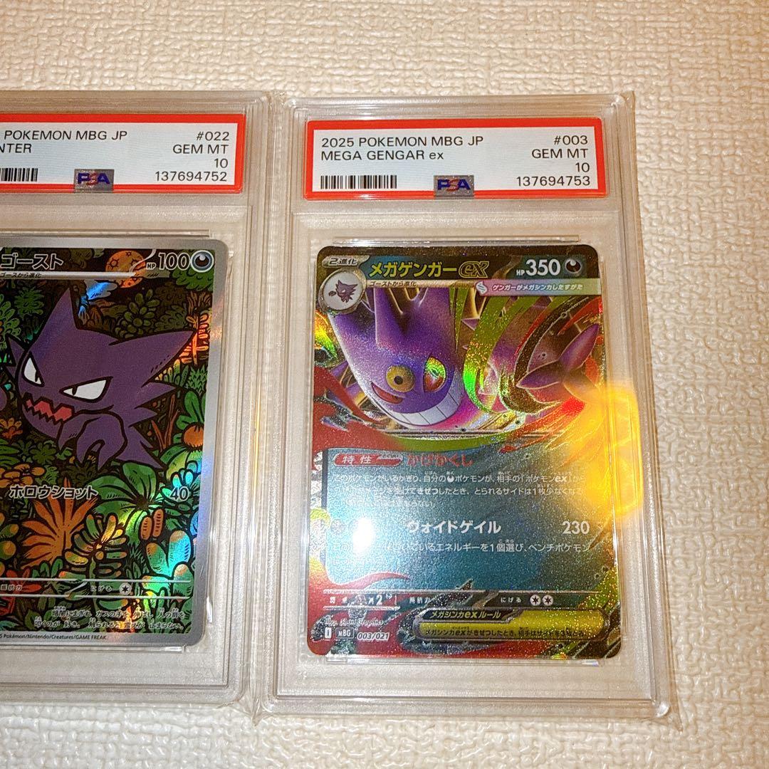 【PSA10】メガゲンガーex RR、ゴーストAR　3連番