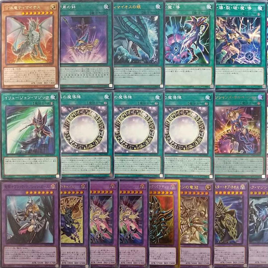 【遊戯王 構築済み ブラックマジシャン デッキ】竜騎士ブラックマジシャン 黒魔導