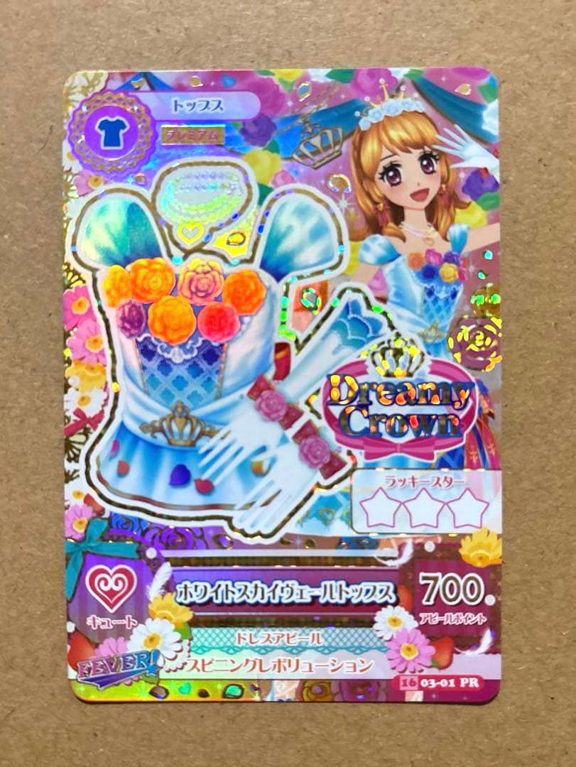 アイカツカード PR ホワイトスカイヴェールトップス、スカート 大空あかり