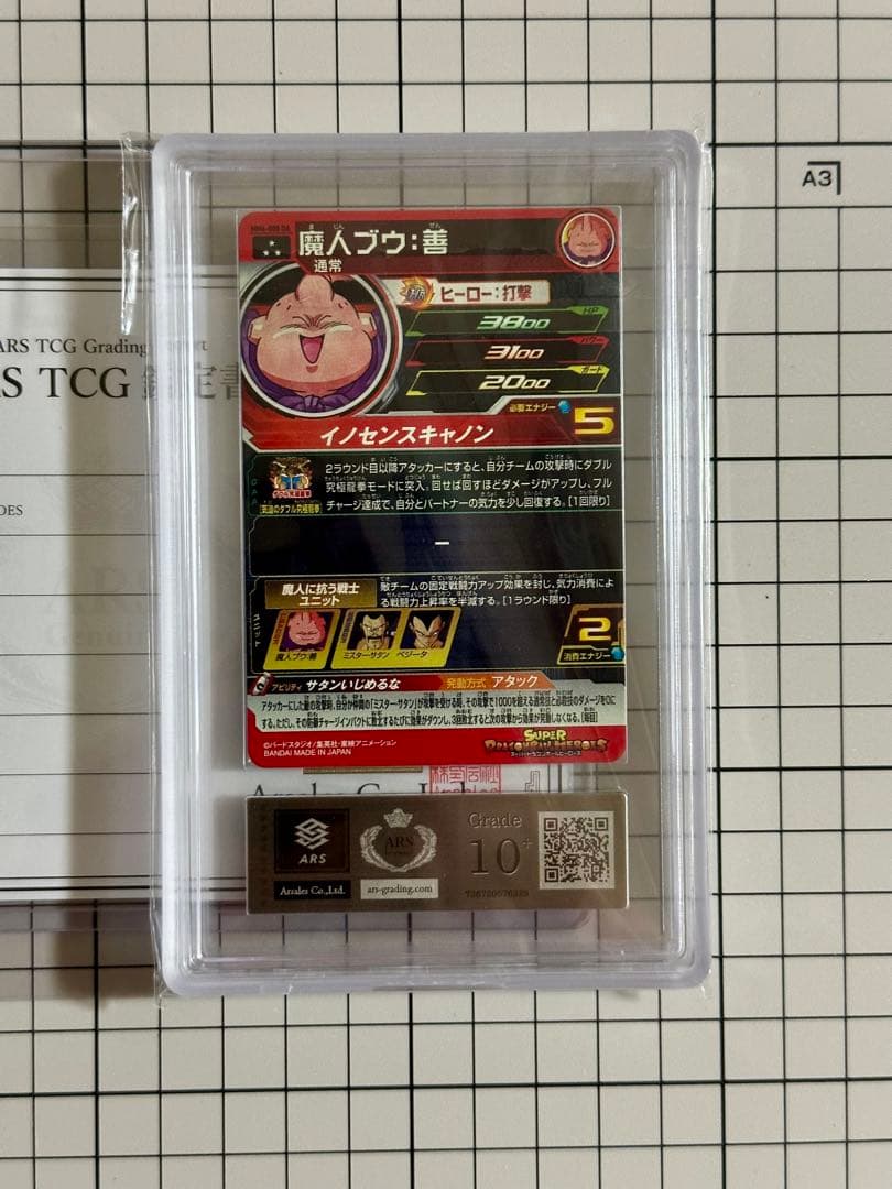 スーパードラゴンボールヒーローズ　魔人ブウ　MM6-008DA ARS10+