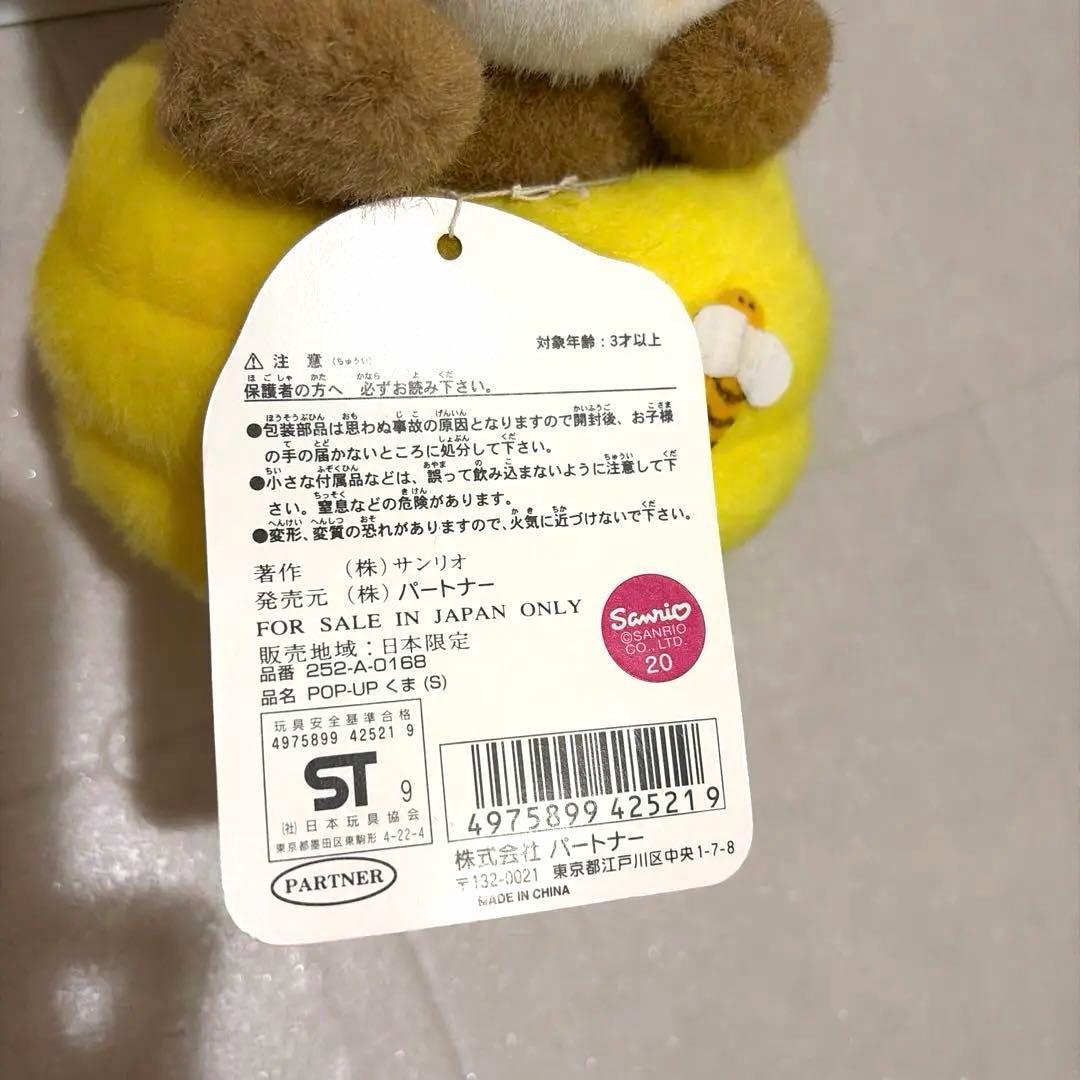 新品 レトロ 着脱可能 タグ付き ハローキティ ぬいぐるみ ハチミツ クマ