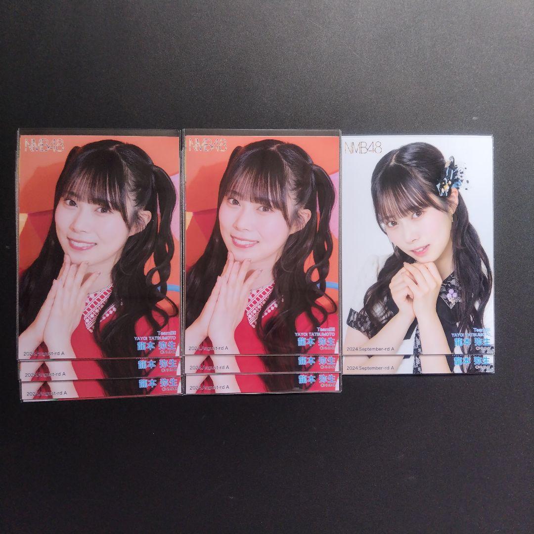NMB48 8期生 龍本弥生 生写真 セット