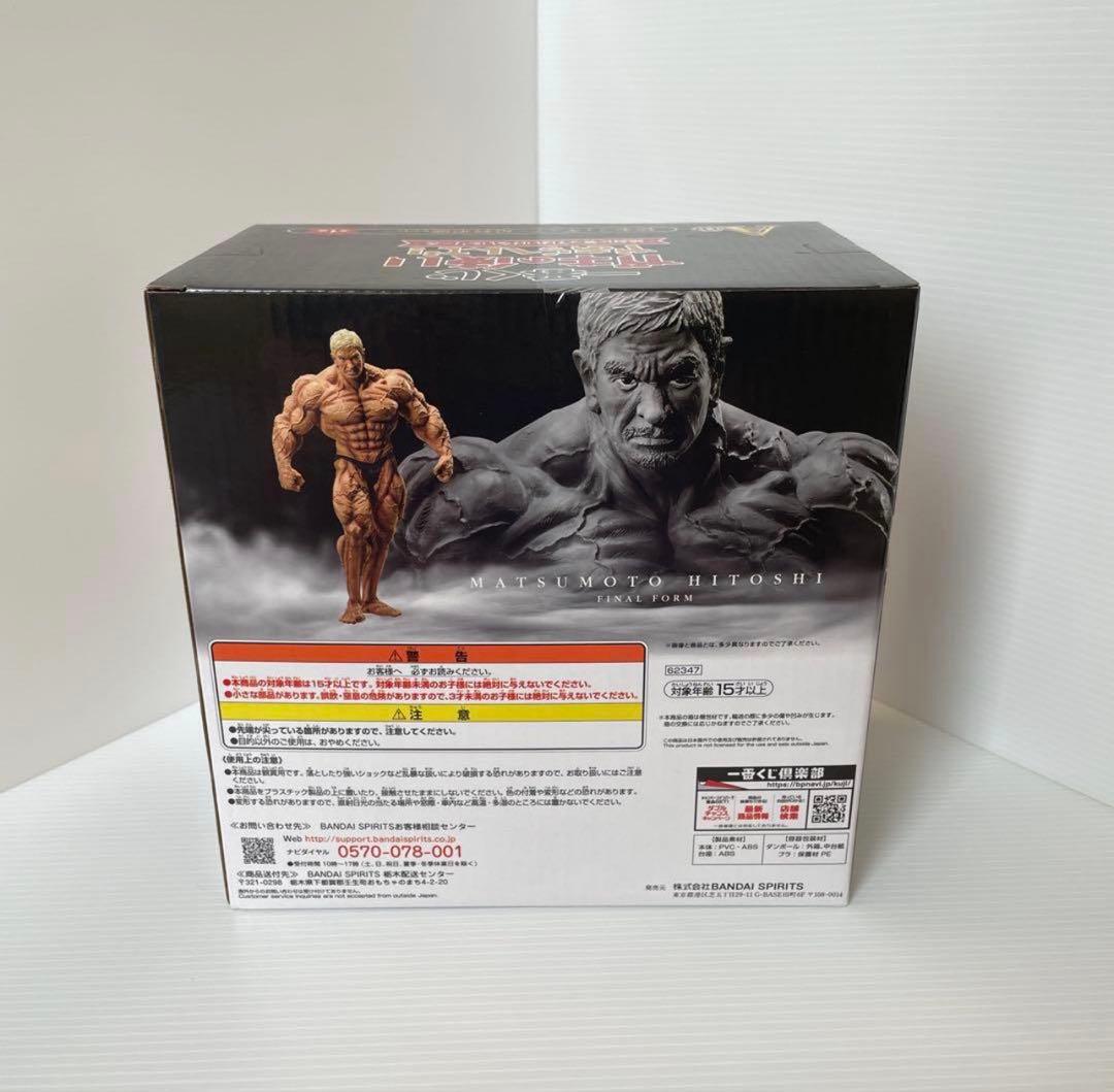 ガキ使 一番くじ A賞 松本人志 最終形態ver フィギュア