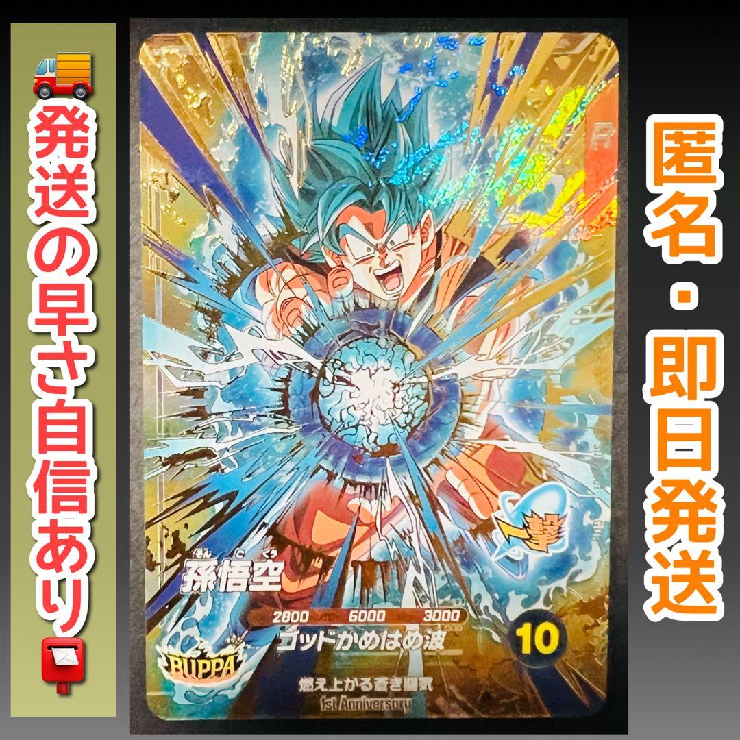 sdva-001 孫悟空 ドラゴンボールスーパーダイバーズ - メルカリ