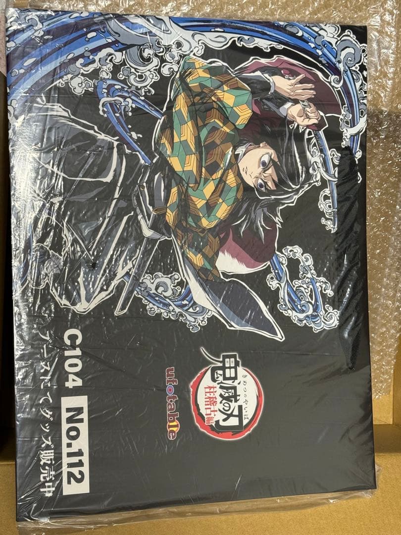 鬼滅の刃 柱稽古編 冨岡義勇 C104 エンドロールイラスト グッズセット