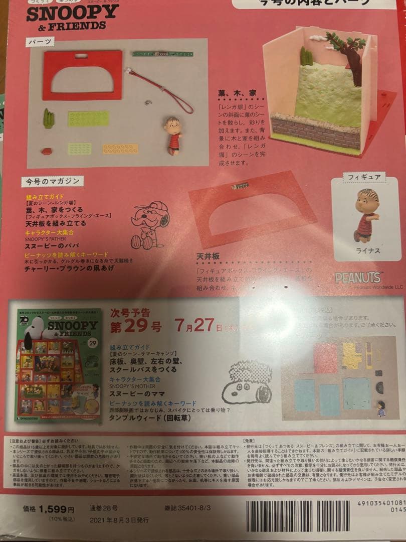 スヌーピー組み立てフィギュア18個