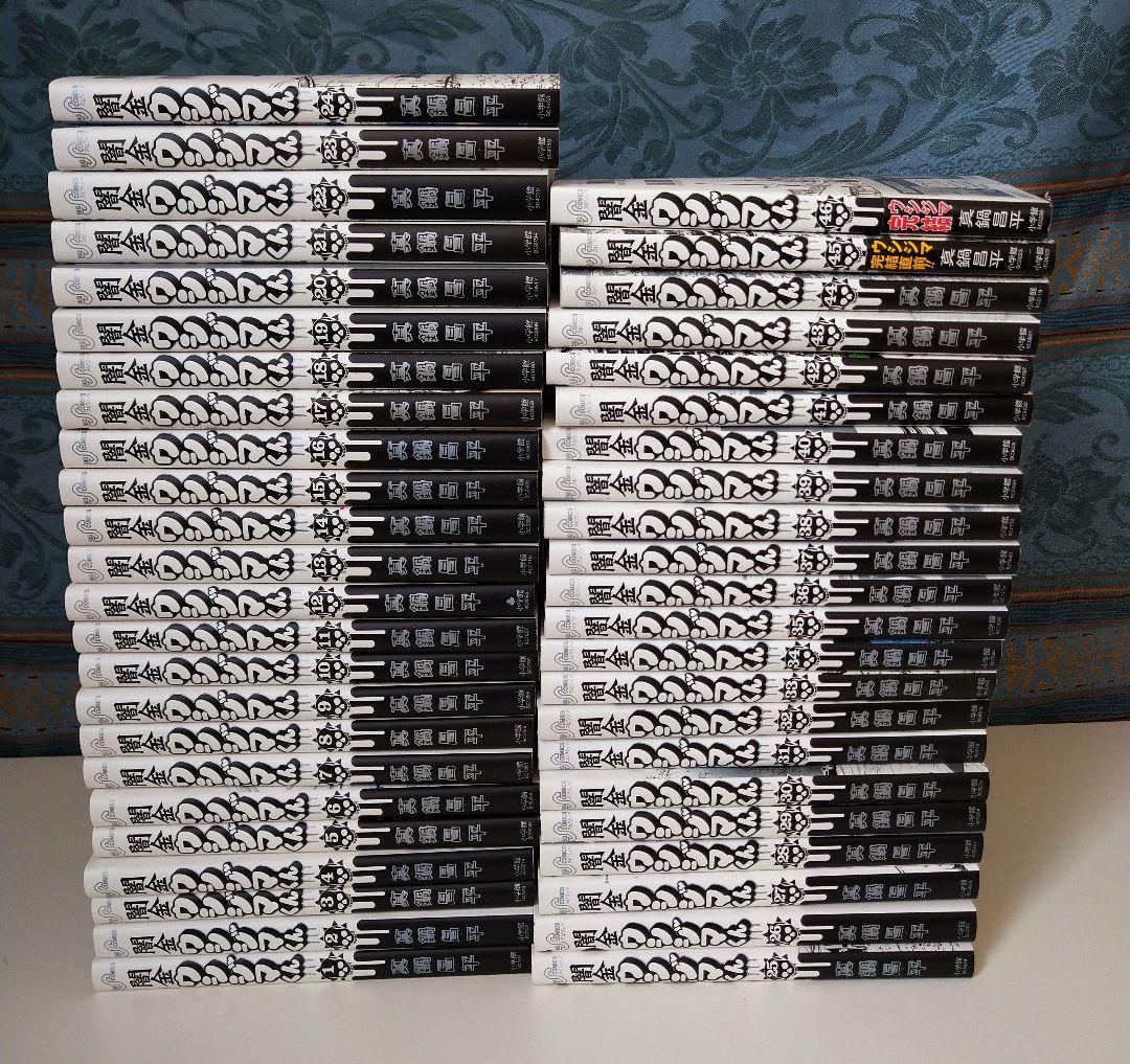 闇金ウシジマくん 全46巻 全巻セット - メルカリ