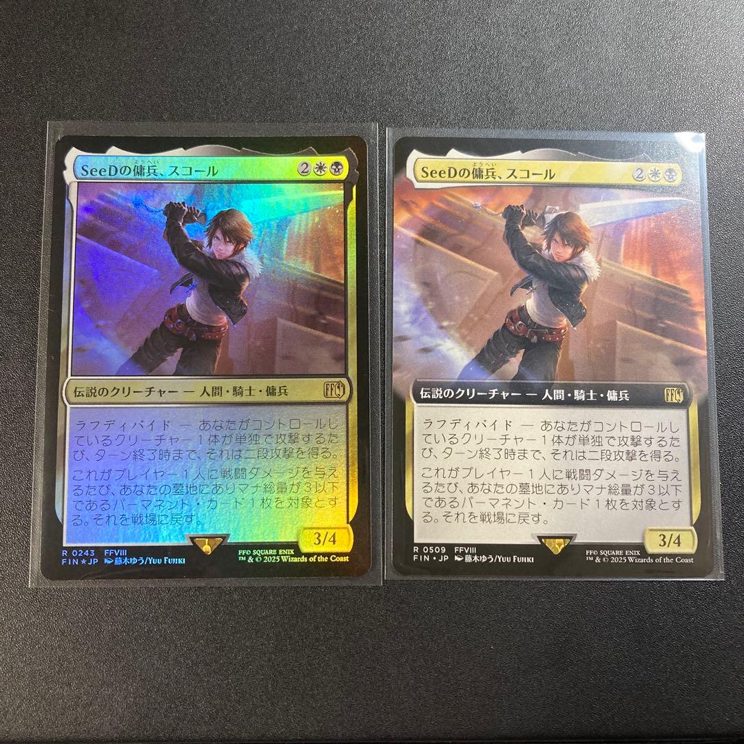 MTG FF SEEDの傭兵、スコール 2枚 foil FFVIII R0243 - メルカリ