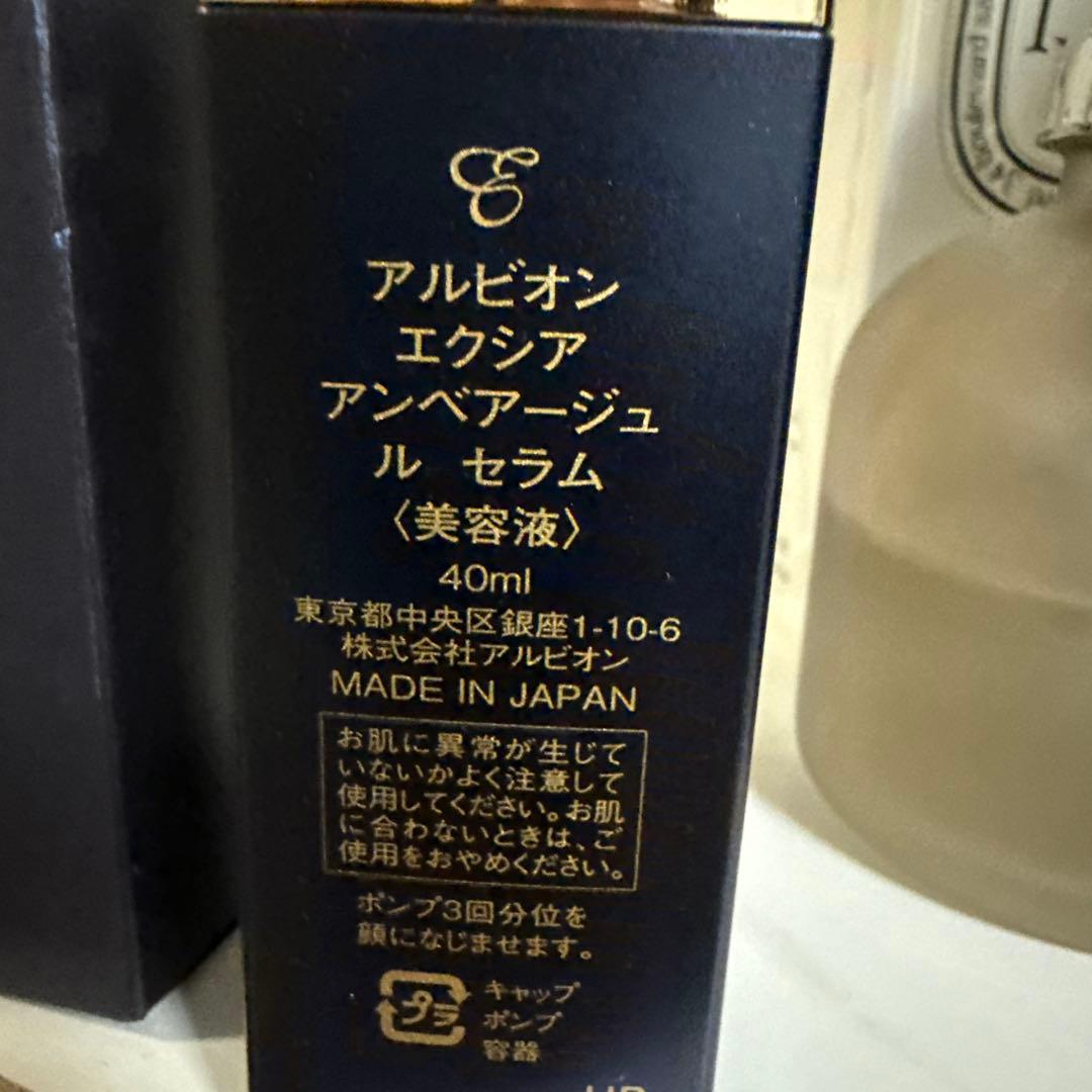 ALBION エクシアアンベアージュ ル セラム40ml