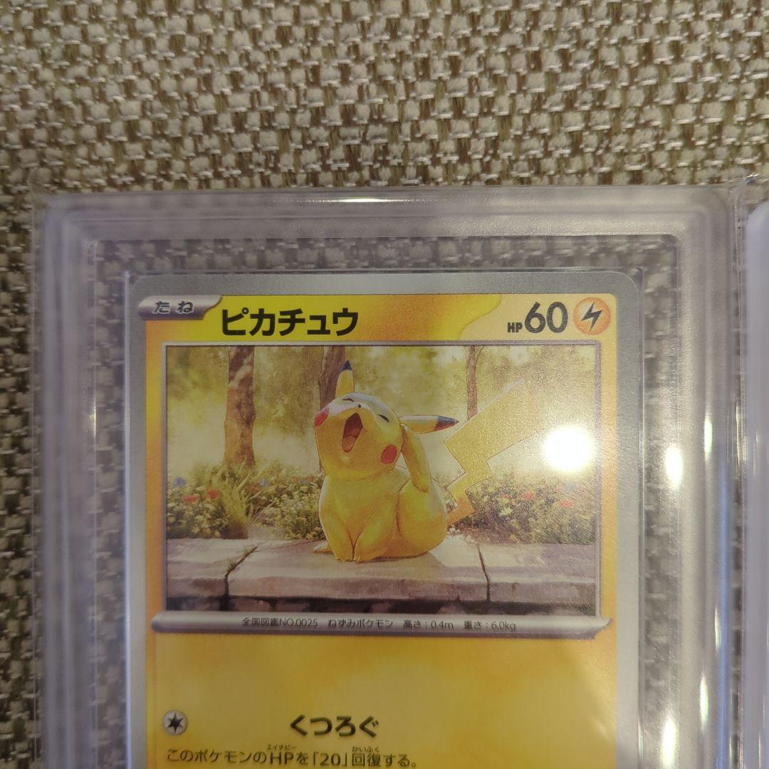 ピカチュウ イラストコンテスト2024 ARS10、2枚セット