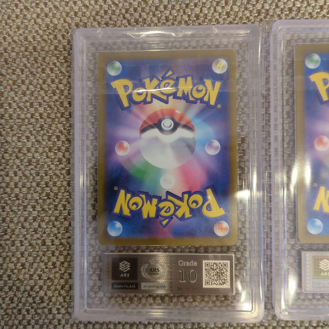 ピカチュウ イラストコンテスト2024 ARS10、2枚セット