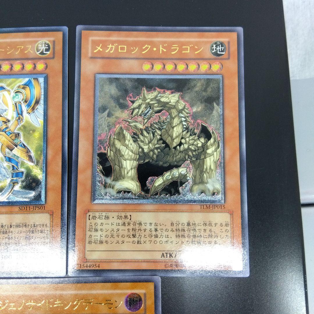 毒蛇神ヴェノミナーガ等7枚 レリーフ まとめ売り - メルカリ