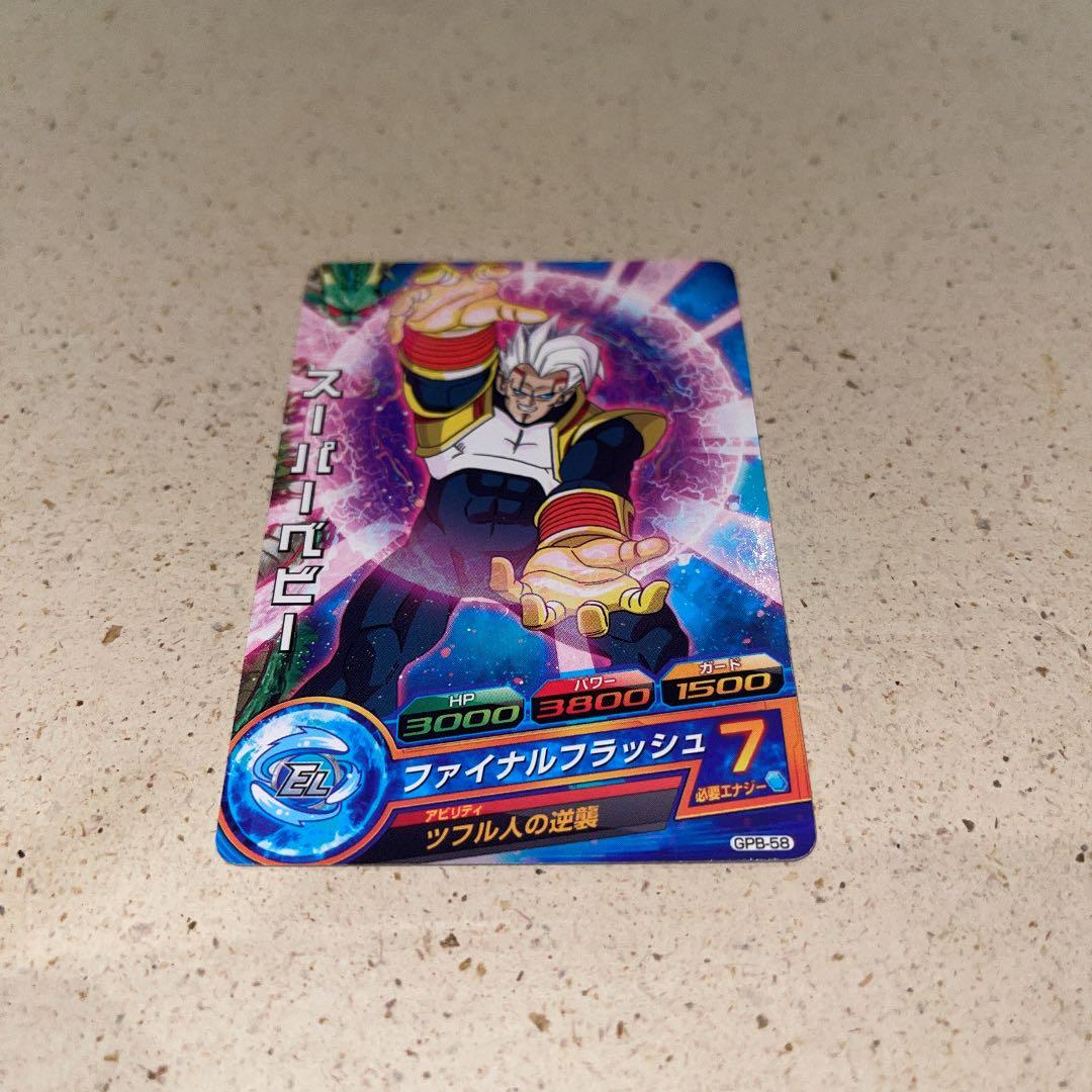 スーパードラゴンボールヒーローズGPB-58 スーパーベビー　エラーカード