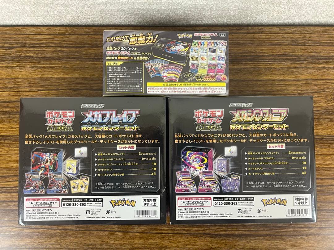 メガブレイブ　メガシンフォニア　ポケモンセンターセット　MEGA シュリンク付き