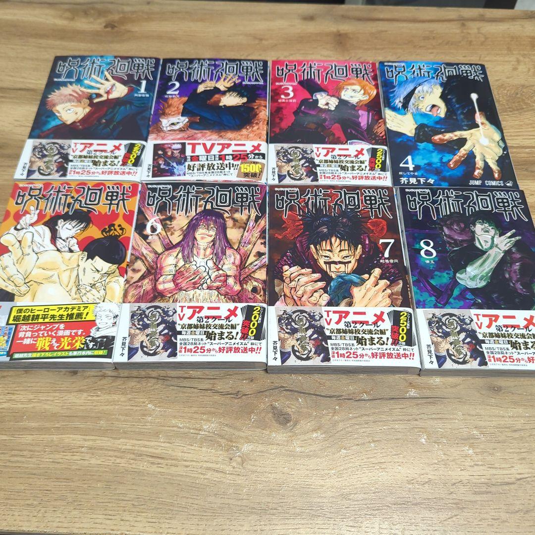 呪術廻戦 1〜30巻全巻＋関連本9冊 39冊セット