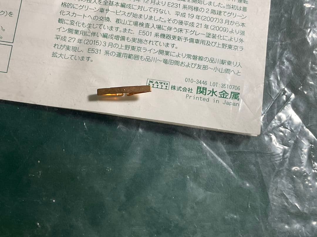 匿名配送　KATO E531系 常磐線 上野東京ライン 付属5両セット