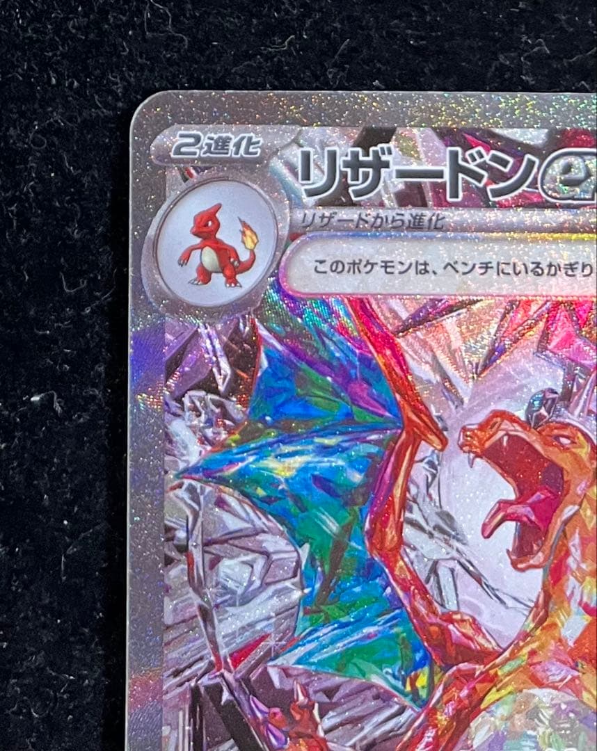 リザードン　黒煙の支配者　sar