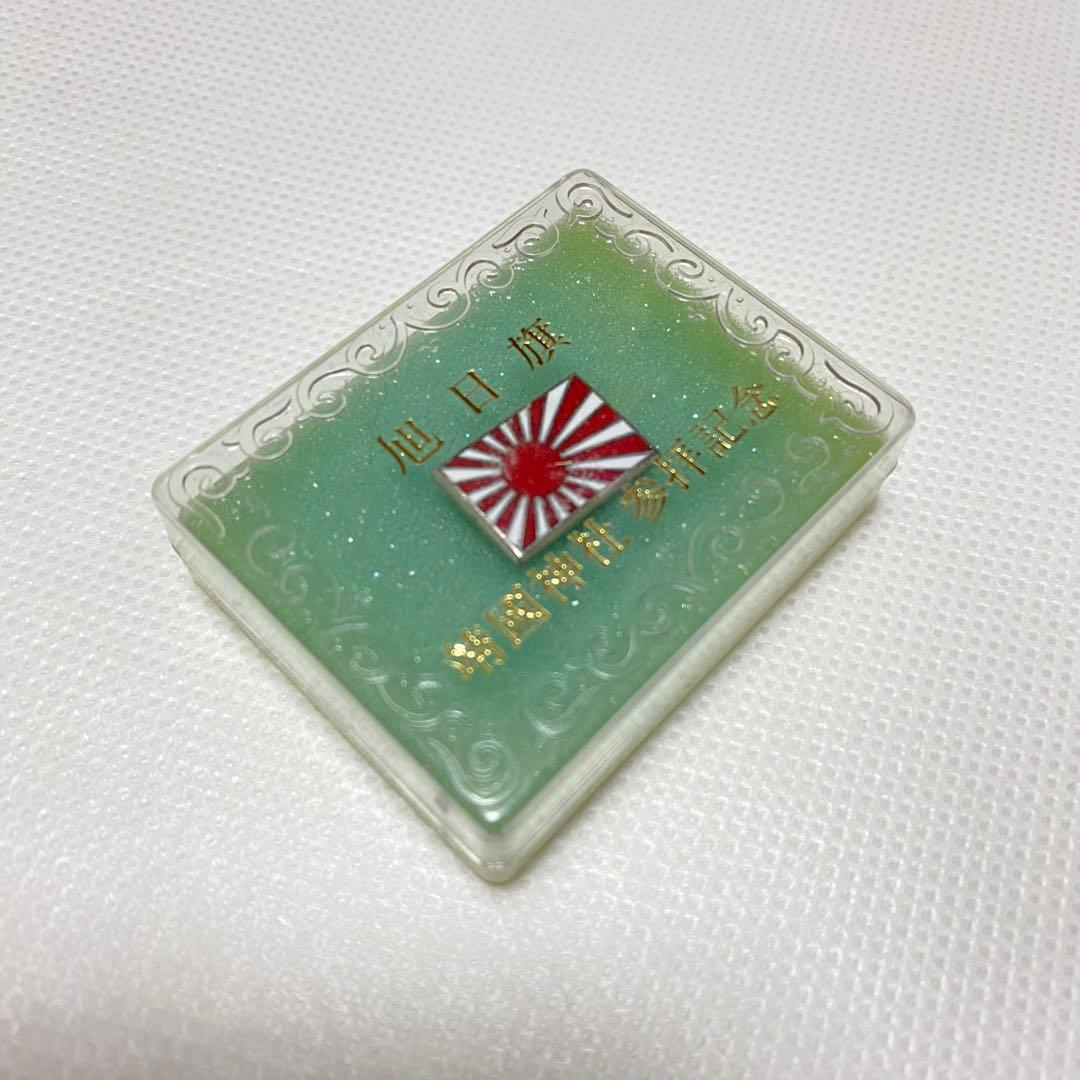 靖国神社参拝記念旭日旗バッジ
