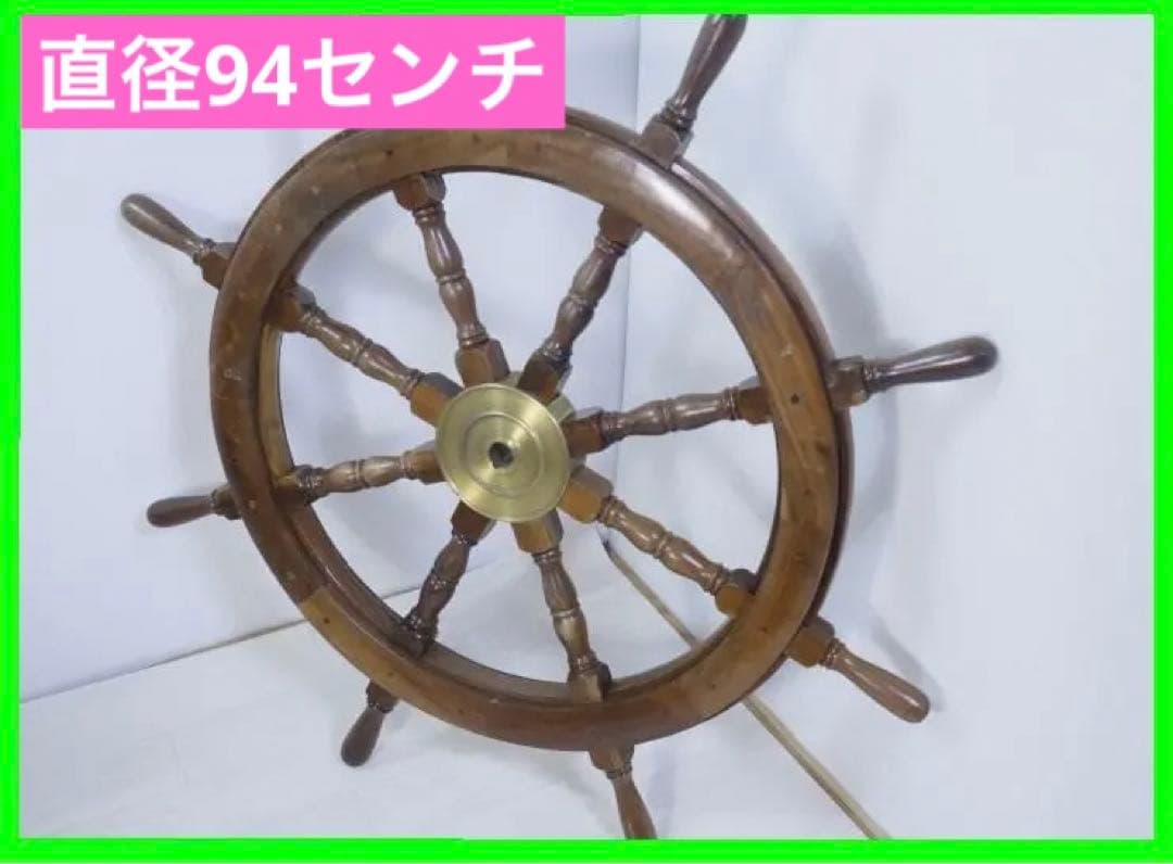 ◆船舵　船舵輪　ヨット　舵　インテリア　アンティーク　木製　大型 楽天市場】船 舵 インテリア 舵輪 錨 置物 海 海賊 オブジェ