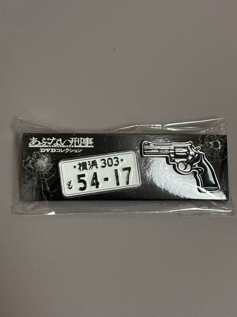 あぶない刑事DVDコレクション 購読特典ピンバッジ第二弾 あぶない刑事