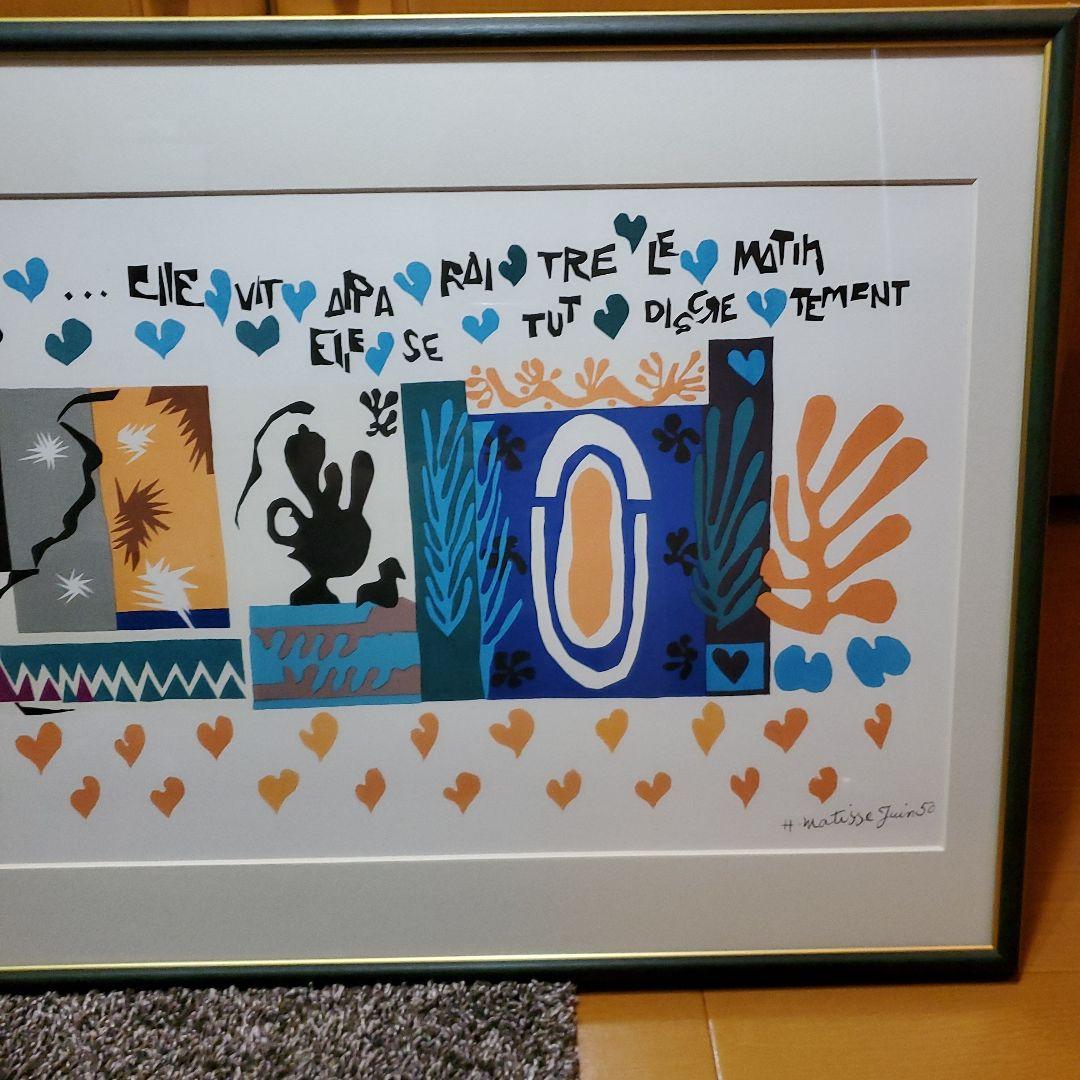 マティス、シルクスクリーン、