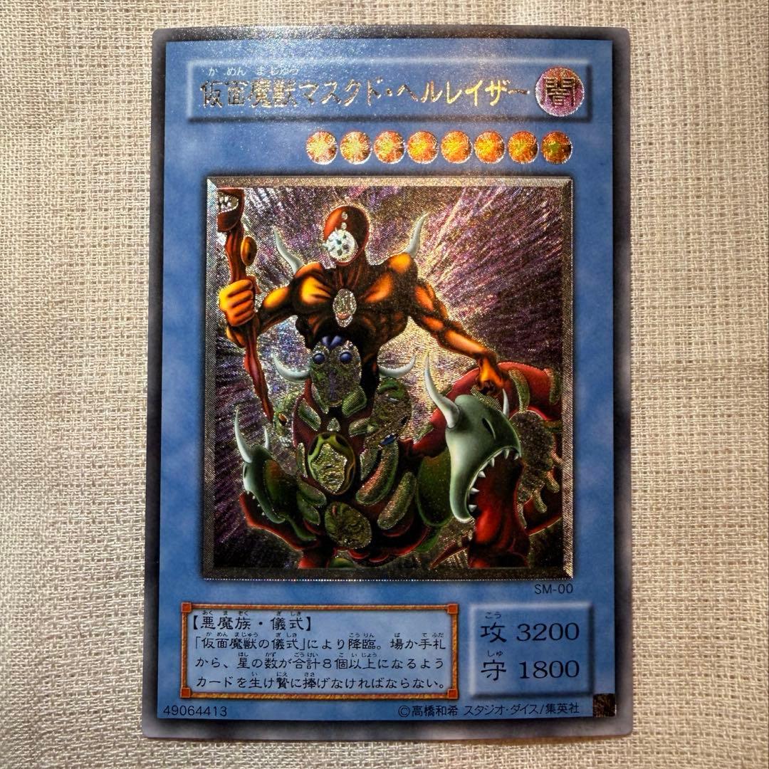 遊戯王 仮面魔獣マスクドヘルレイザー レリーフ - メルカリ