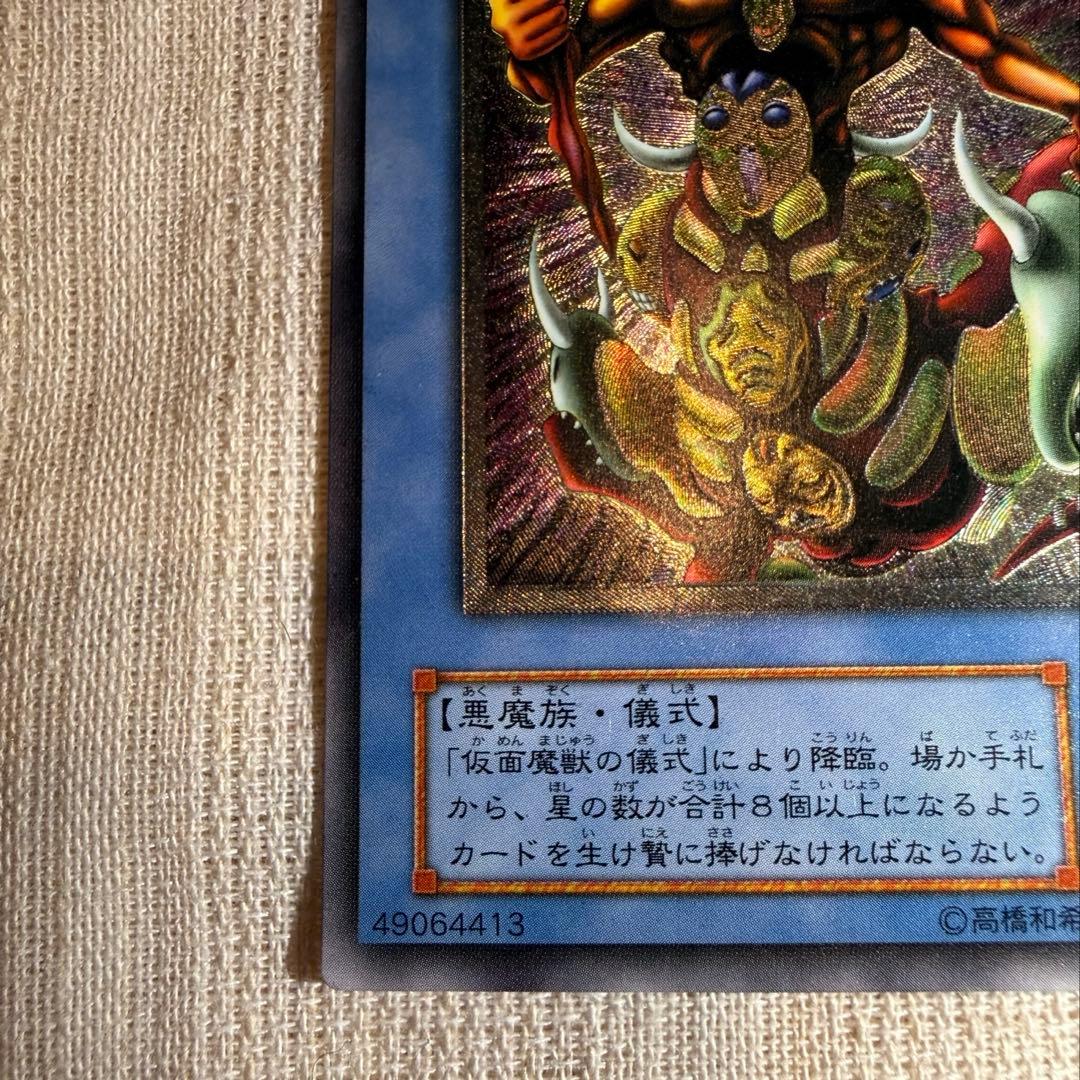 遊戯王 仮面魔獣マスクドヘルレイザー レリーフ - メルカリ