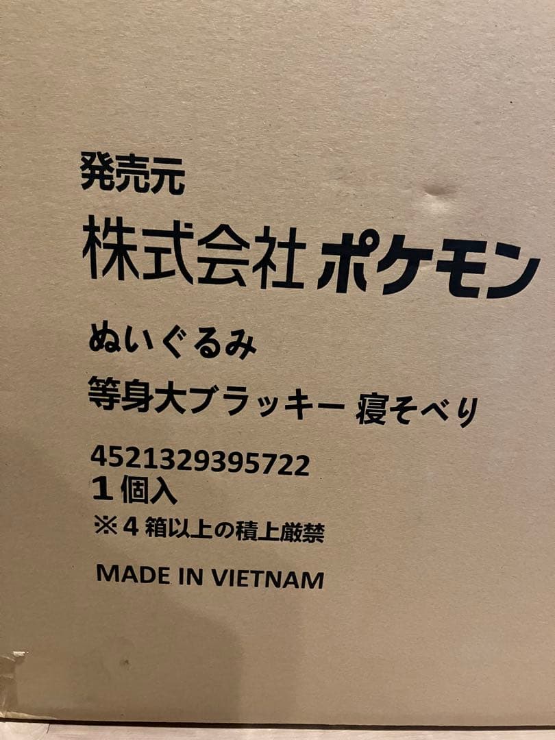 ぬいぐるみ　等身大ブラッキー　寝そべり　ポケモンセンター産　ポケセン産