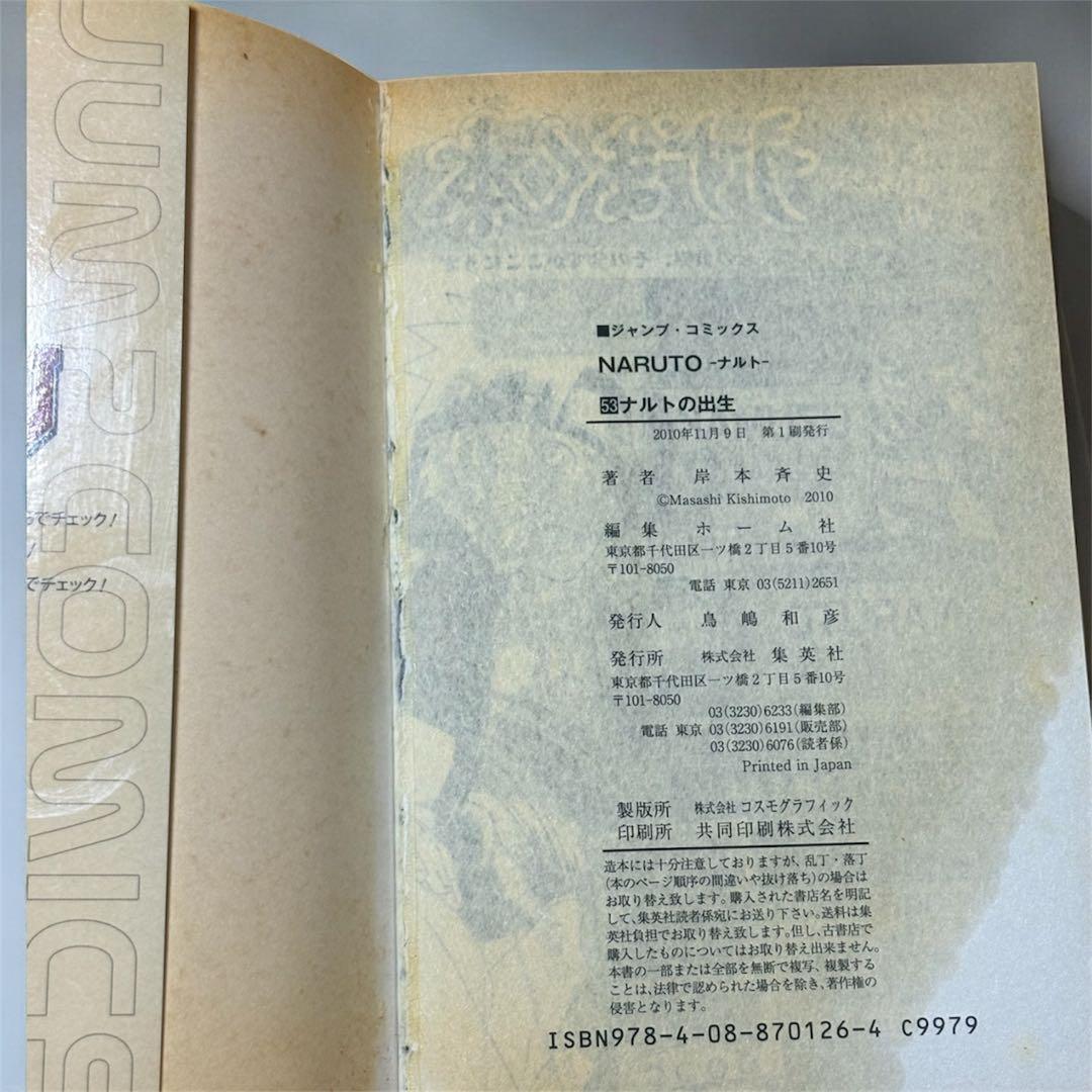 NARUTO 全巻セット + ROAD TO NINJA ノベライズ本