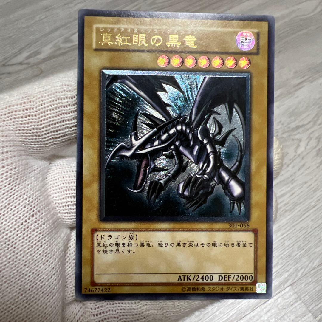 親知らず-美品】遊戯王カード 真紅眼の黒竜 レリーフ