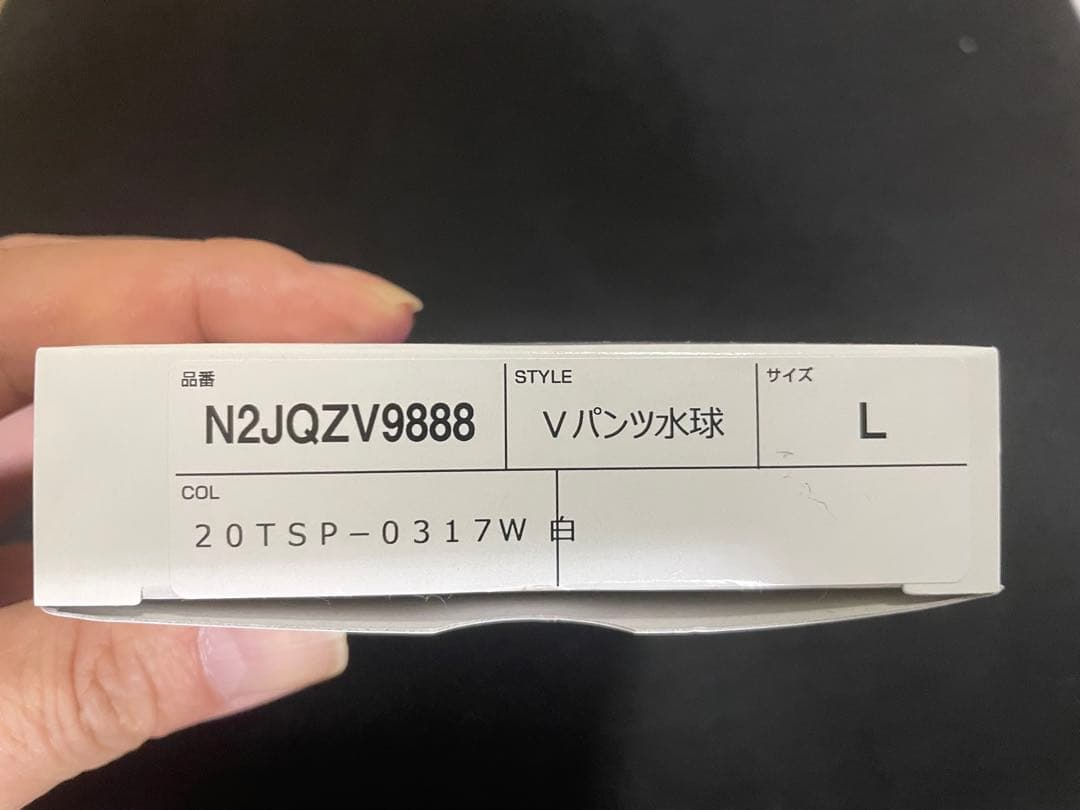 Mizuno ウォーターポロ水球Vパンツ競泳水着 Lサイズ ホワイト