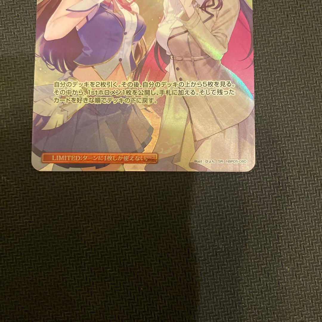 新品未使用　SorAZセレブレーション ホロカード　SR ホロライブ