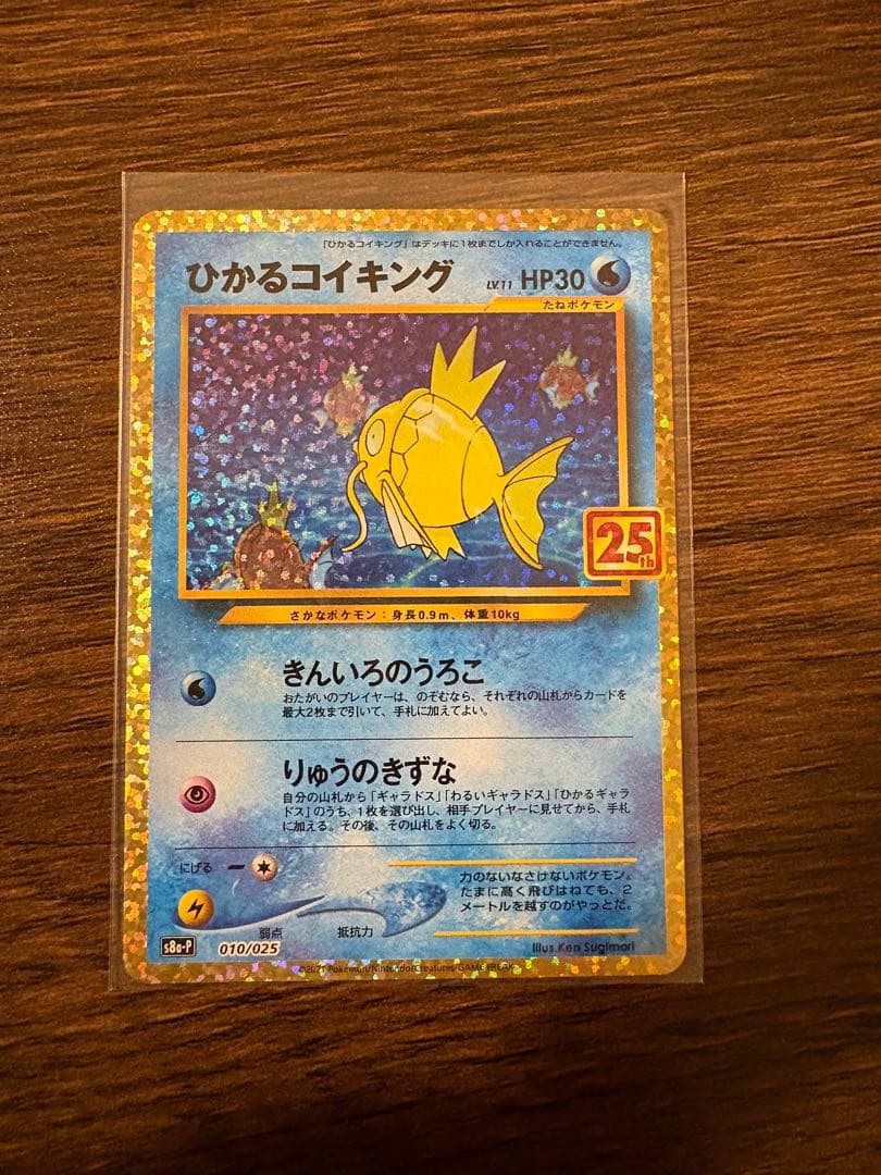 ひかるコイキング プロモカードパック 25th ANNIVERSARY edi…